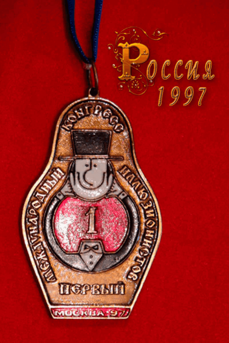 Конгресс в России 1997 год.